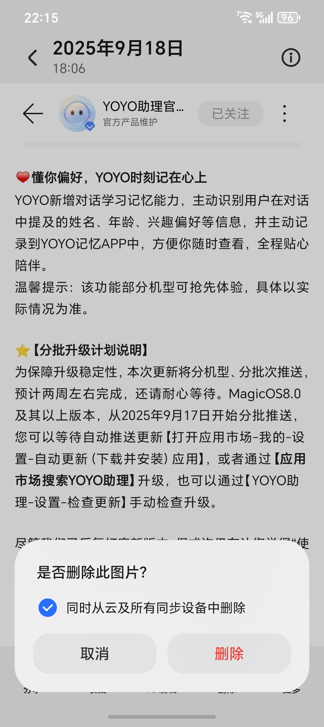 图库MagicOS 10.0版本云同步删除按钮记忆恢复回来了，还新增了视频播放下