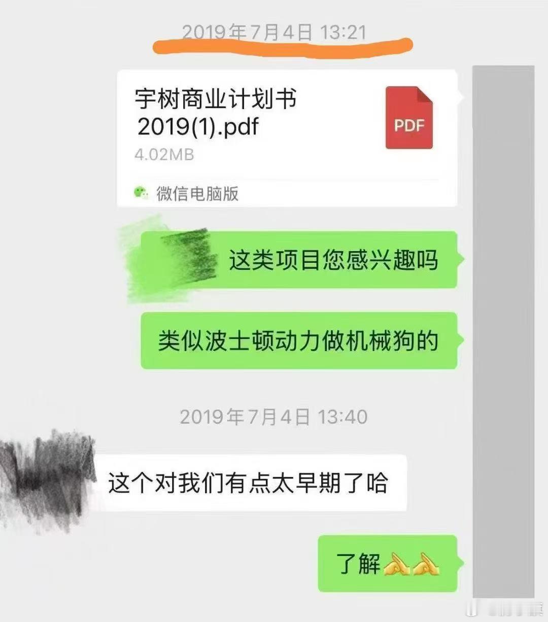 这个对话的信息量有点大啊 