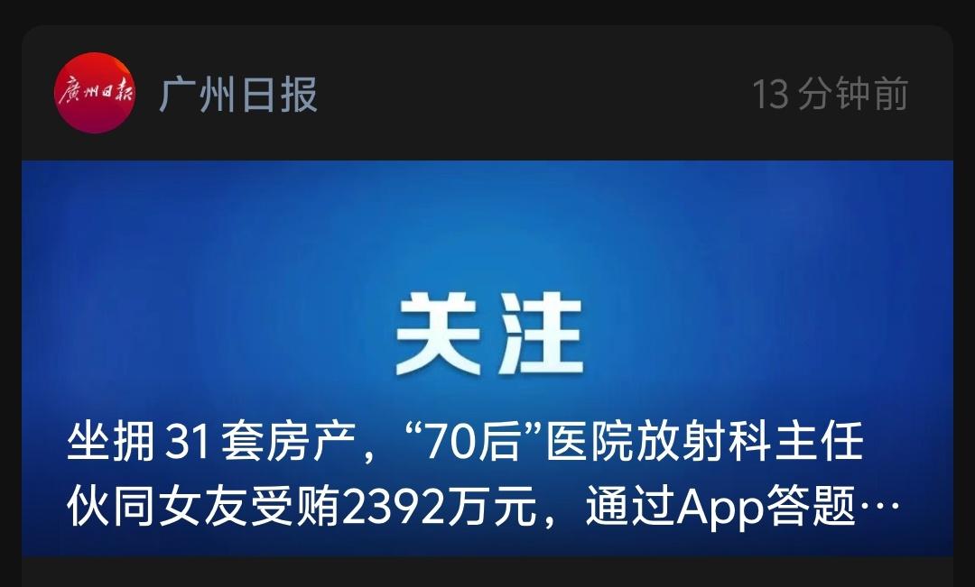 一个辅助科室的小医生都能贪2392万，
31套房，你说咱老百姓看病能便宜的了吗？