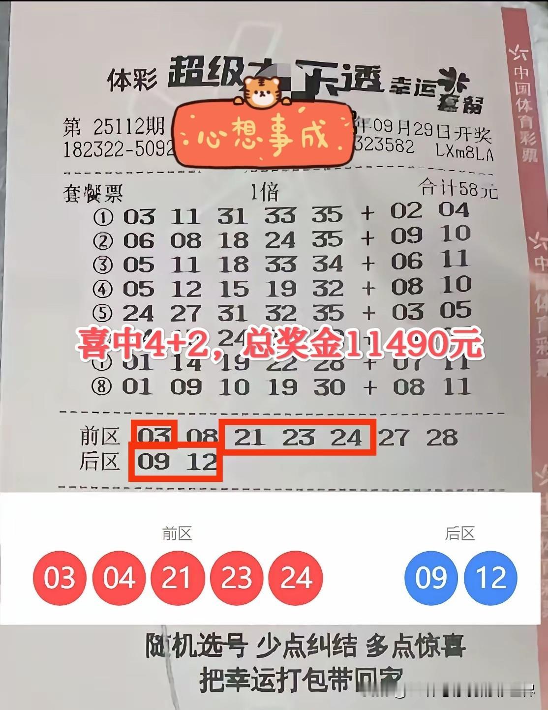 没有遗憾的人生是不圆满的！江苏彩民一号之差错失大乐透1000万大奖，无奈感叹：这