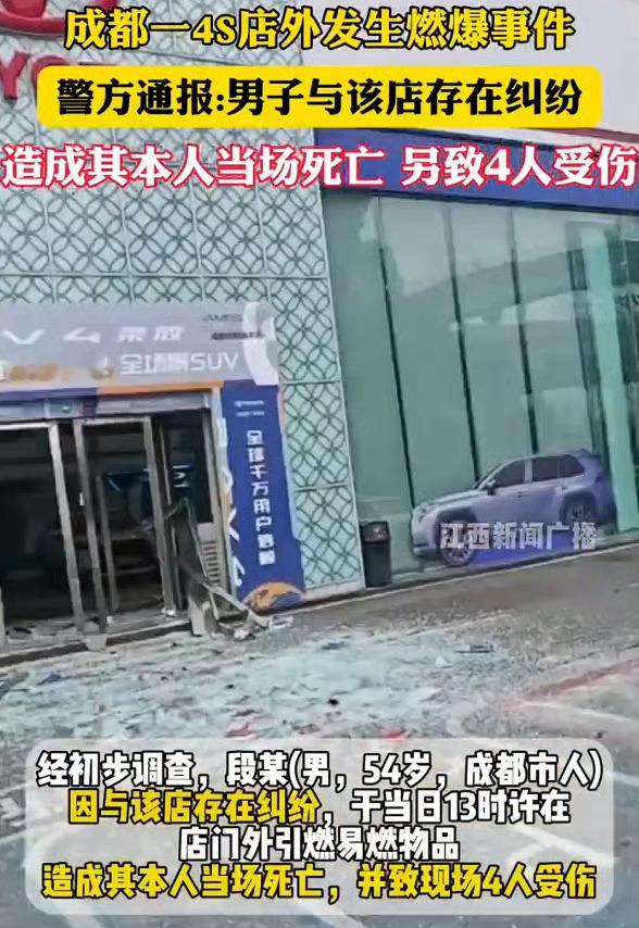 男子4S店外引爆易燃品致1死4伤情绪稳定真的很重要，否则你很难想象一个人情绪上头