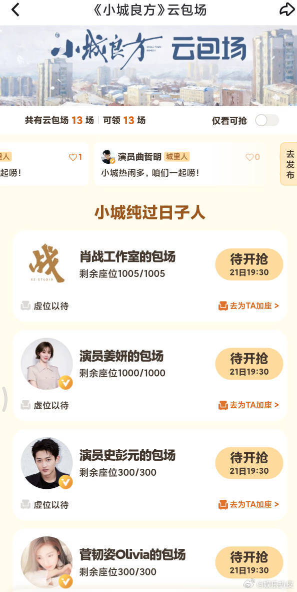 肖战小城良方云包场肖战工作室包场小城良方1005场 肖战小城良方云包场，肖战工作