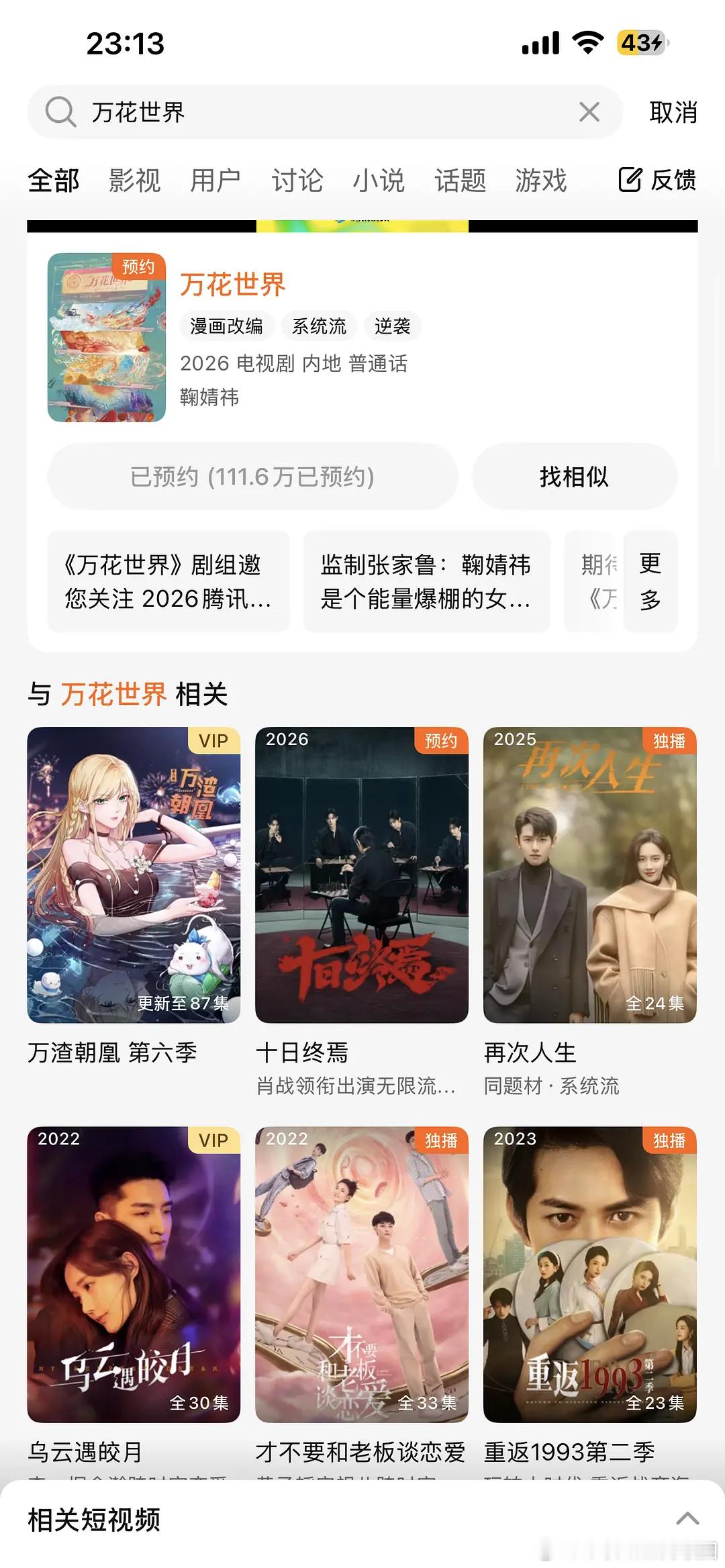 这个鞠婧祎还是太🔥了，万花世界这部剧到现在一点物料没有，预约就已经破百万了🍊