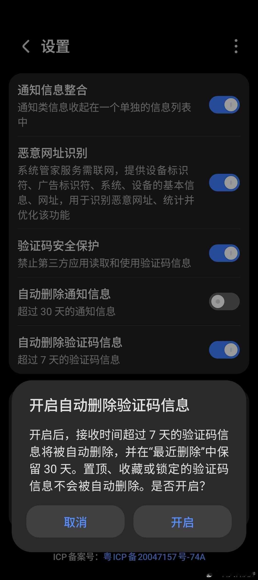 之前一直没发现，Magic OS里还有个这么好用的功能，超过30天就会自动删除验