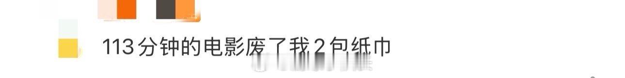 113分钟的电影废了我2包纸巾 如果你最近想找一部能好好哭一场的电影，释放一下情