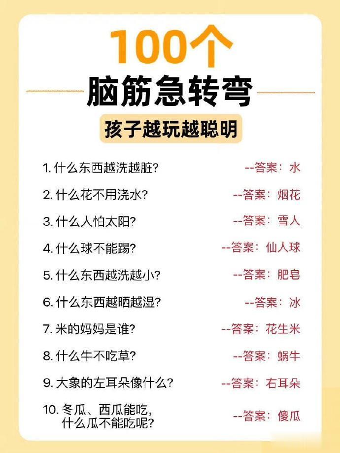 一位博士爸爸指出：没事的时候，多陪孩子玩一玩脑筋急转弯，别再把时间献给了无知！
