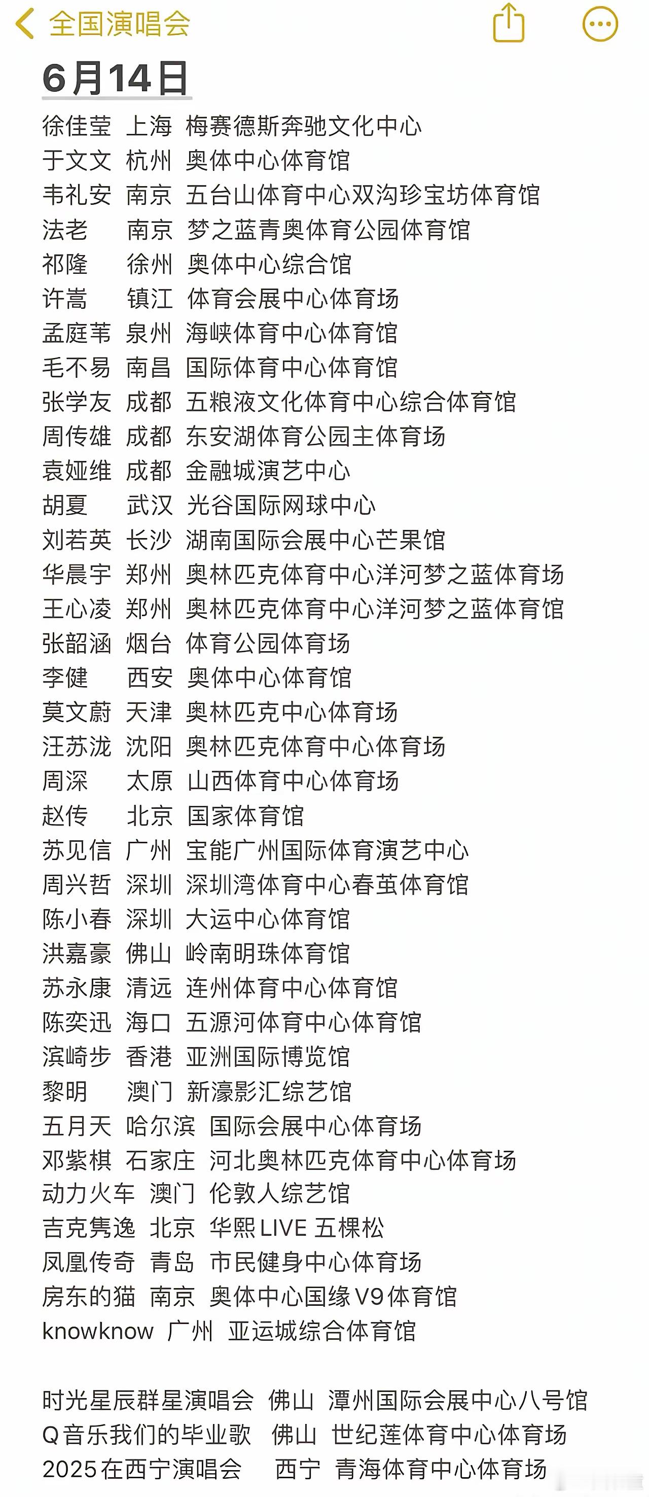 这个夏天演唱会有多疯狂？一天接近40场！[并不简单] ​​​