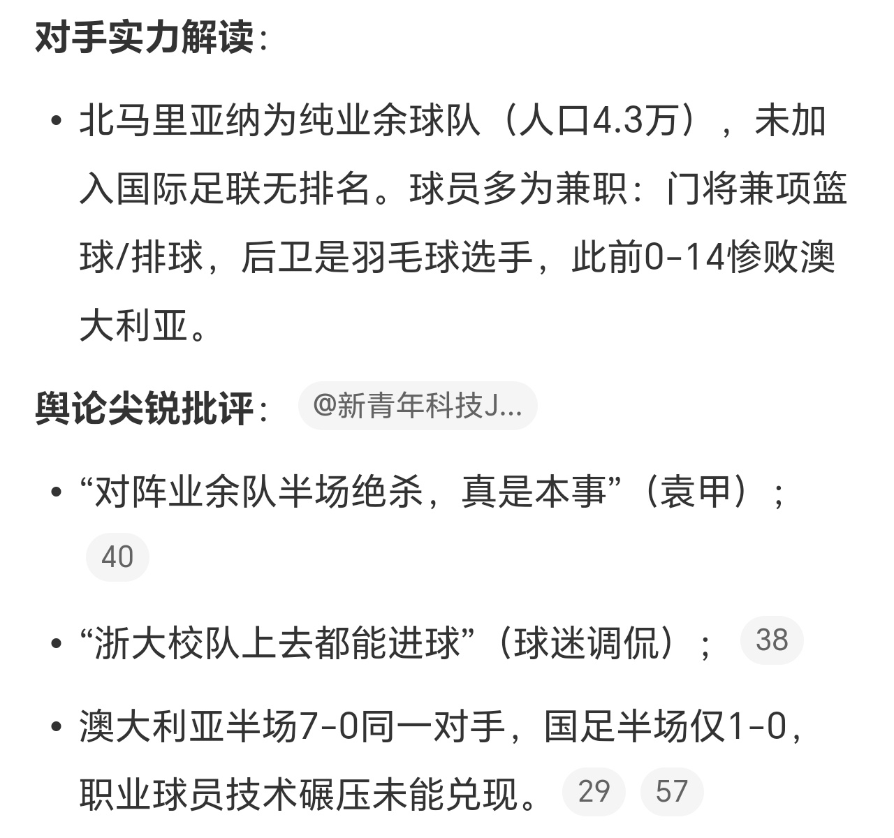 U22国足10比0北马里亚纳群岛U22虽然赢了，值得恭喜，但是看到对手是一些什么