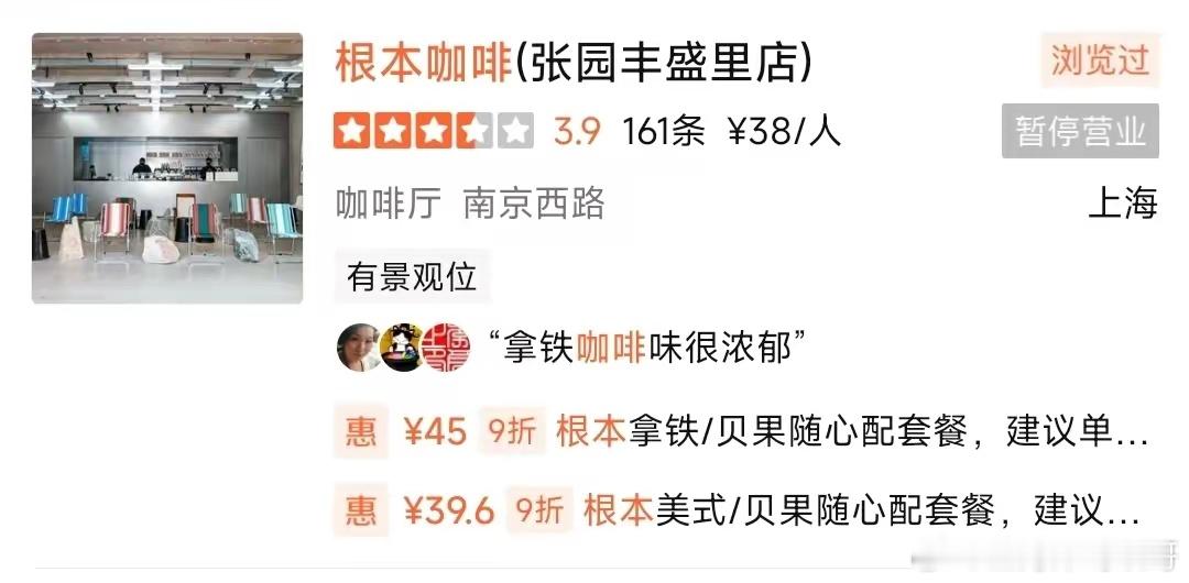 开业不到三个月，上海6200元“天价咖啡”店已经关停！两个多月前，上海张园一家咖