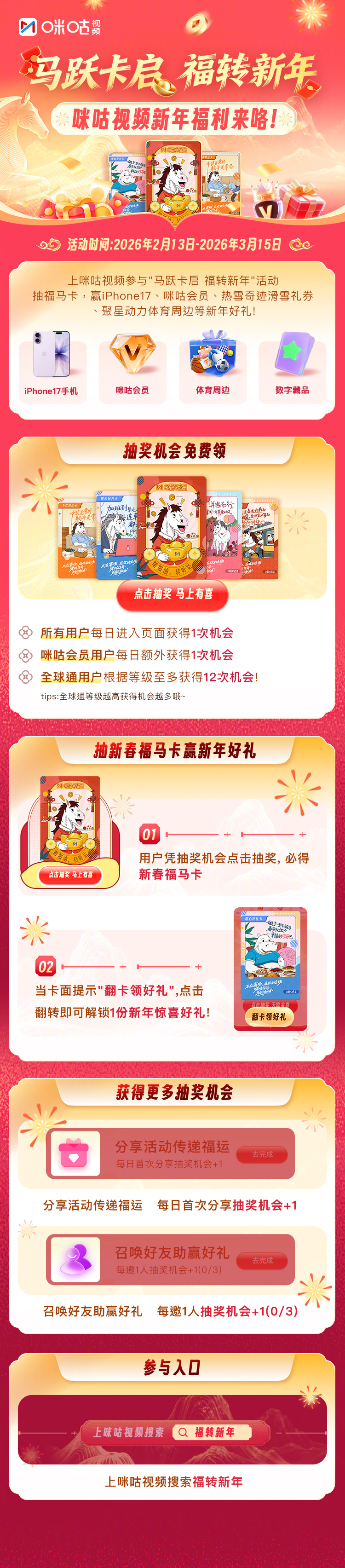 #咪咕视频##新年福利##春节来咪咕#咪咕视频新年福利活动来袭，iPhone17