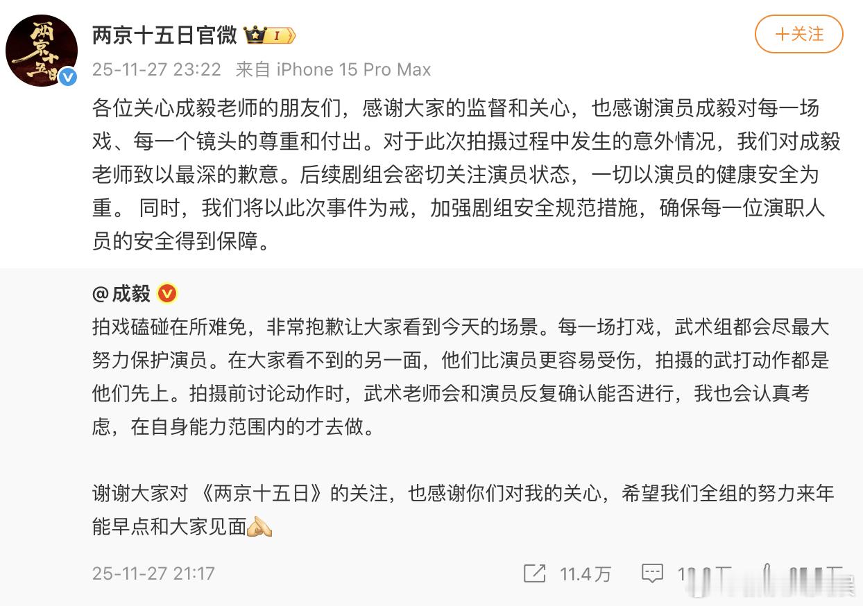 两京十五日向成毅道歉两京十五日官微向成毅道歉 《两京十五日》官微向成毅道歉：“对