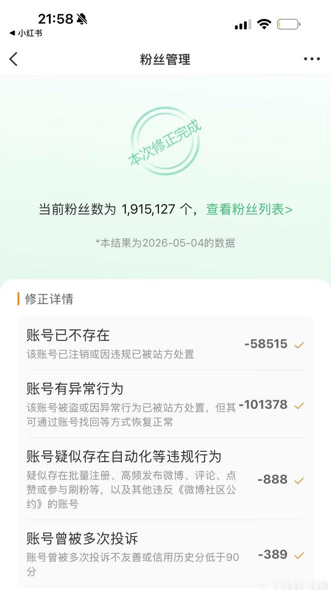粉丝还是要定期清一清：如有误伤，还请多包涵（我这人喜欢真，刷数据也是要成本的有这