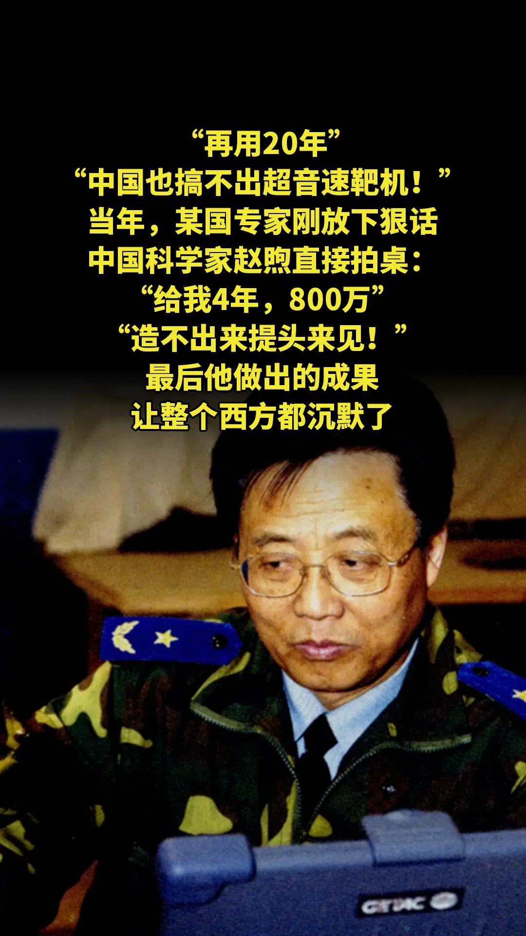 “再用20年，中国也搞不出超音速靶机！”当年，某国专家刚放下狠话，中国...