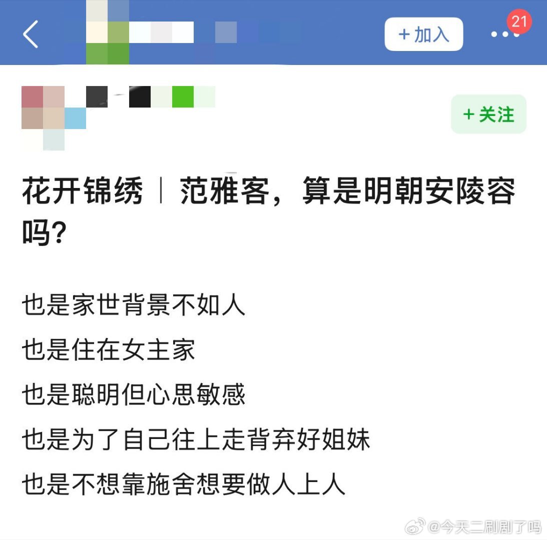 花开锦绣有自己的安陵容花开锦绣有自己的安小鸟 看着傅庭芸受尽磨难，范雅客内心也备