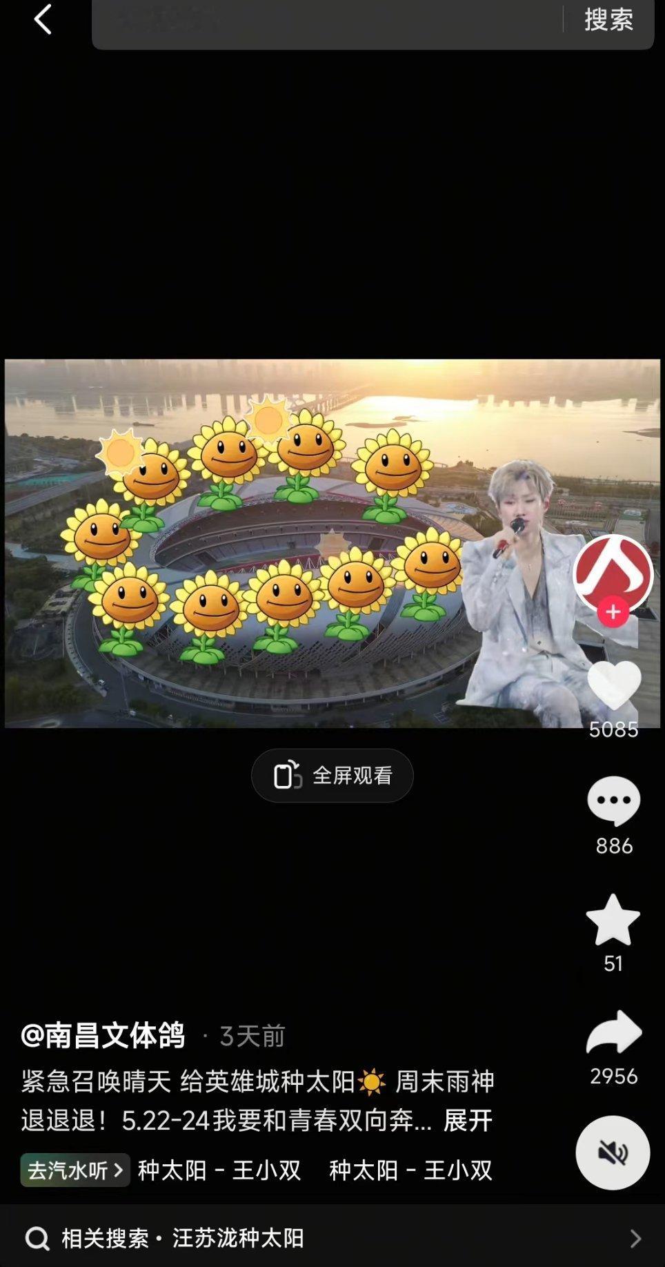 汪苏泷南昌种太阳成功大型浪漫名场面来袭✨汪苏泷和粉丝合力种太阳，用一场晴天赴约南