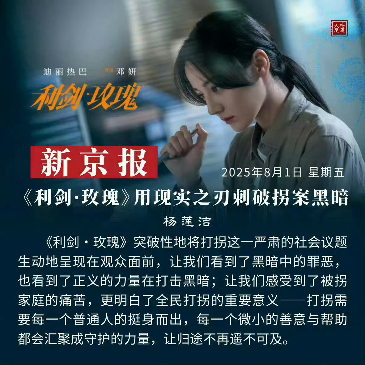 迪丽热巴利剑玫瑰的口碑迪丽热巴《利剑玫瑰》口碑真的非常赞啊全平台无数的好评，也帮