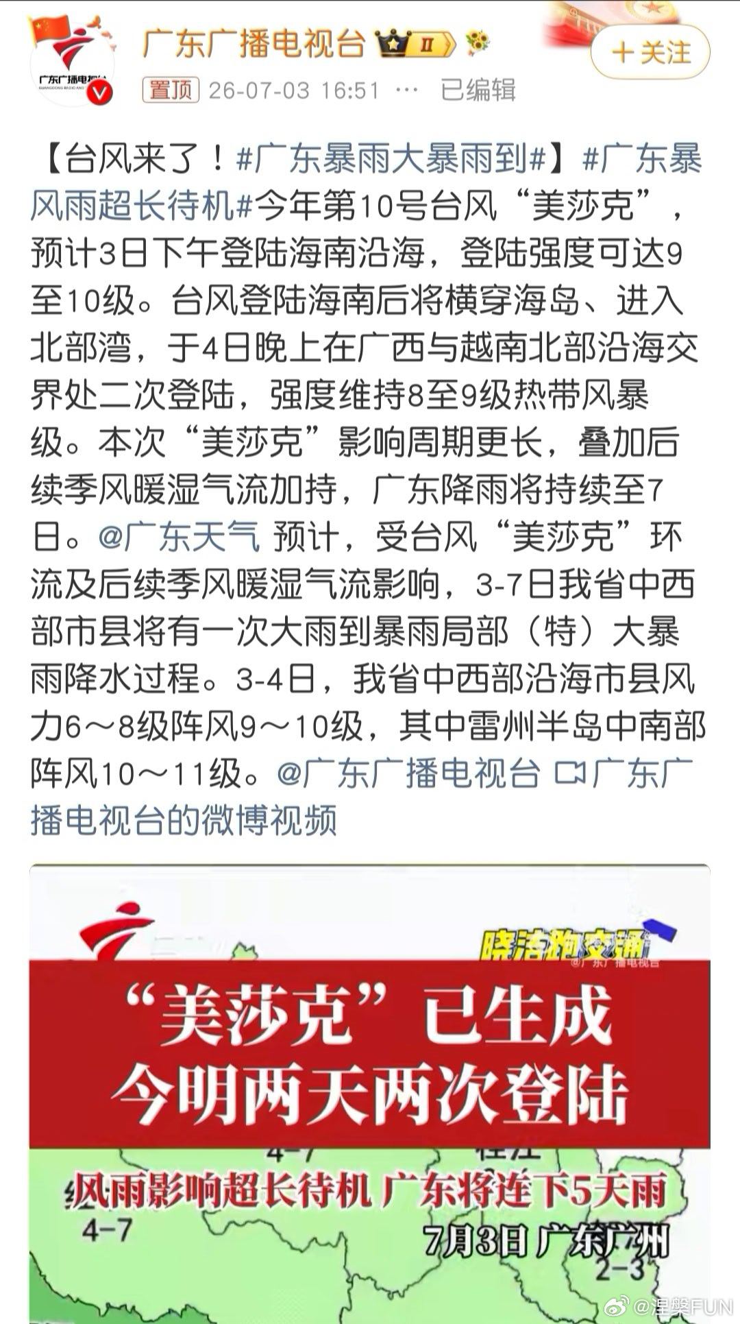 广东暴风雨超长待机台风是懂中国的，高考、中考都结束了，学校也放暑假了，除了上班人