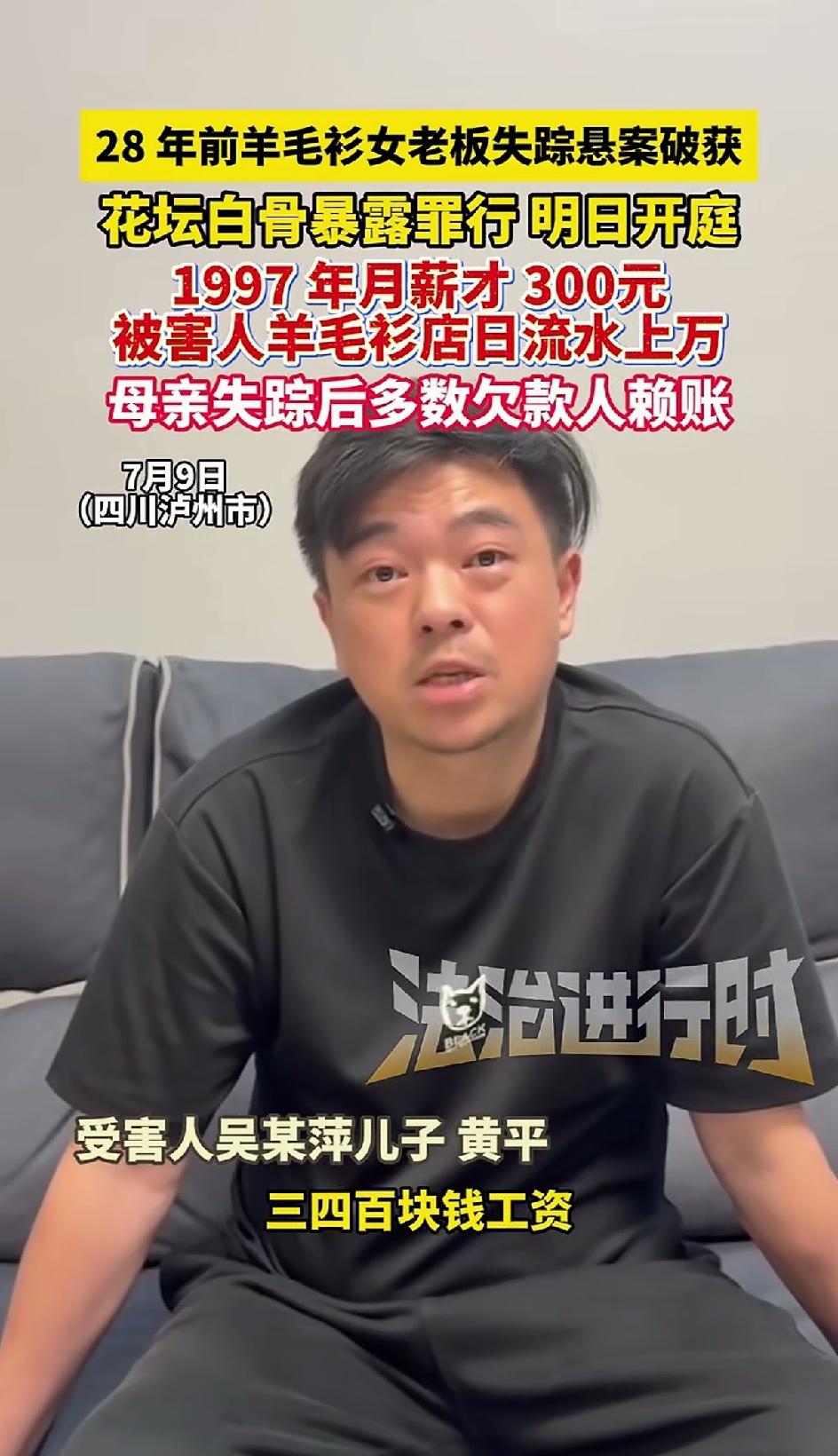 大家还记得28年前花坛白骨案吗？那个羊毛衫女老板失踪案，今日开庭了。受害人儿子说