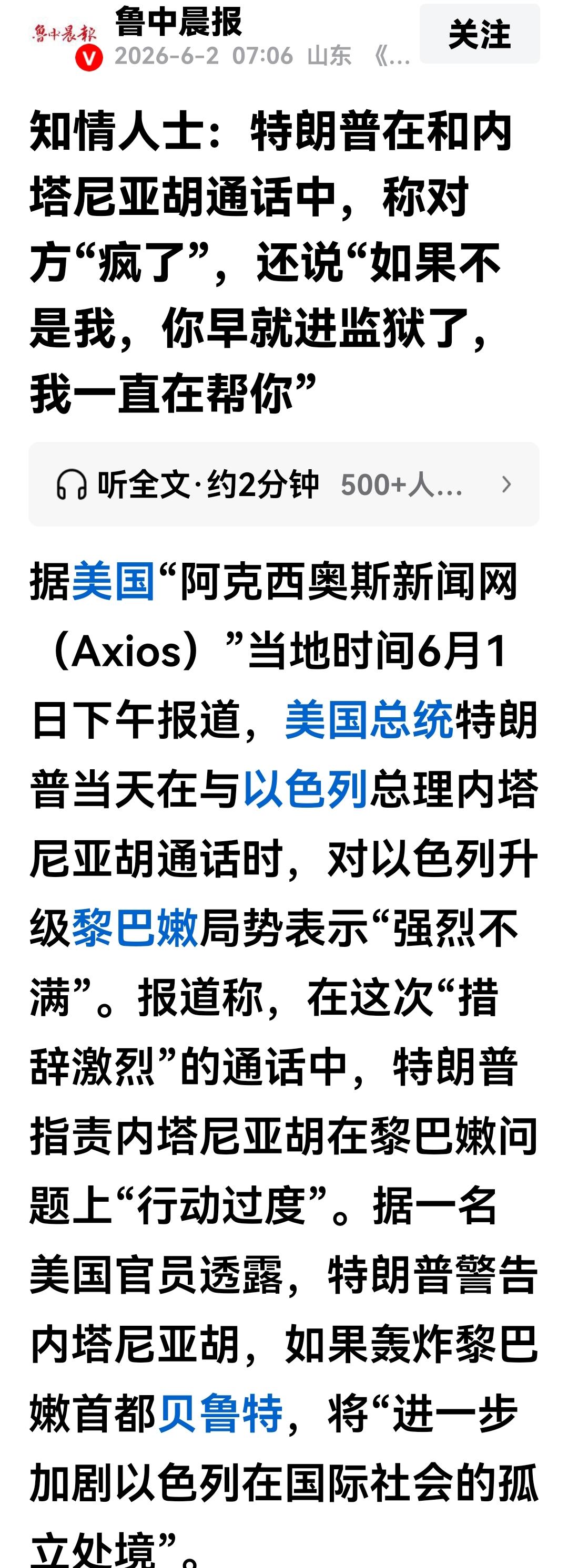 特朗普与内塔尼亚胡的一通电话，暴露了白宫的底线，伊朗趁势发难美国。
6月1日当天