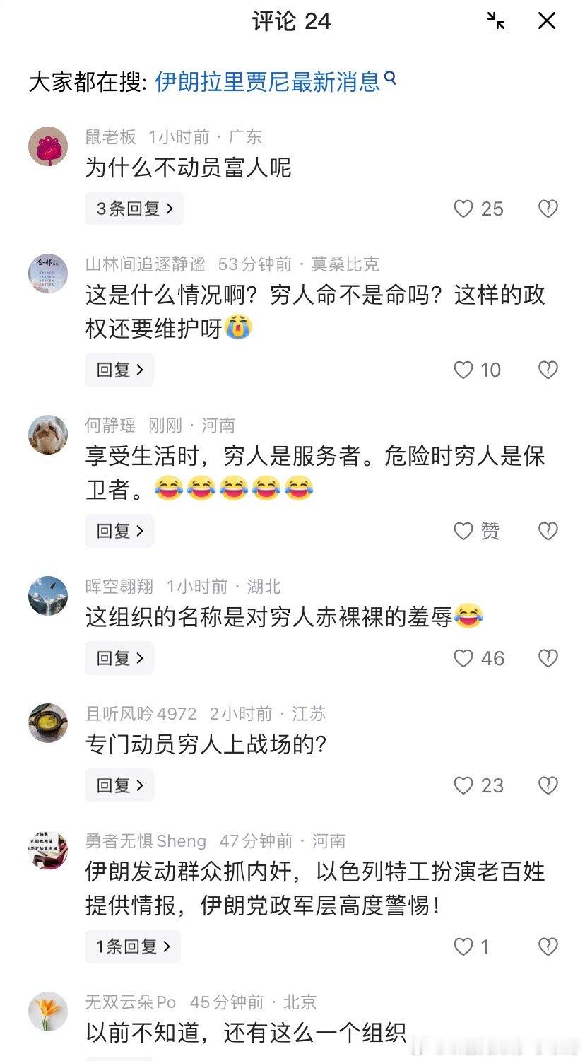 动员穷人组织新华社把革命卫队下属的巴斯吉民兵组织翻译成动员穷人组织，中国网友有疑