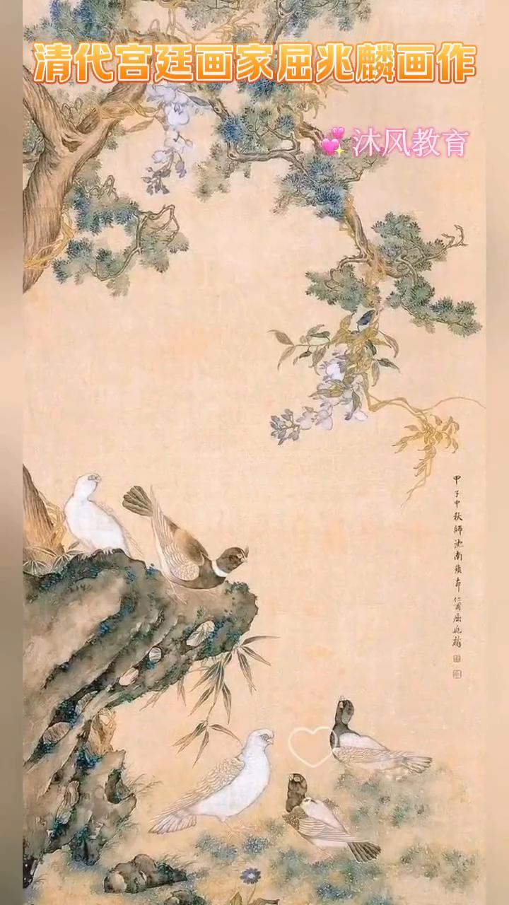 清代宫廷画家屈兆麟画作。