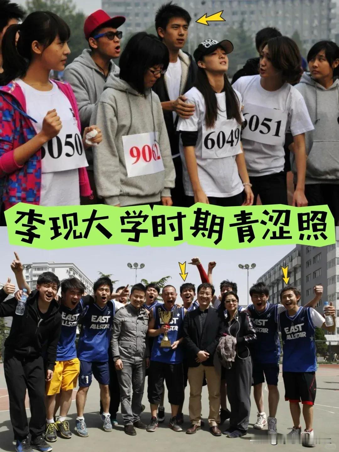 李现大学时期和张一山打篮球，和杨紫主持节目[灵光一闪]

李现大学原来就这么帅了