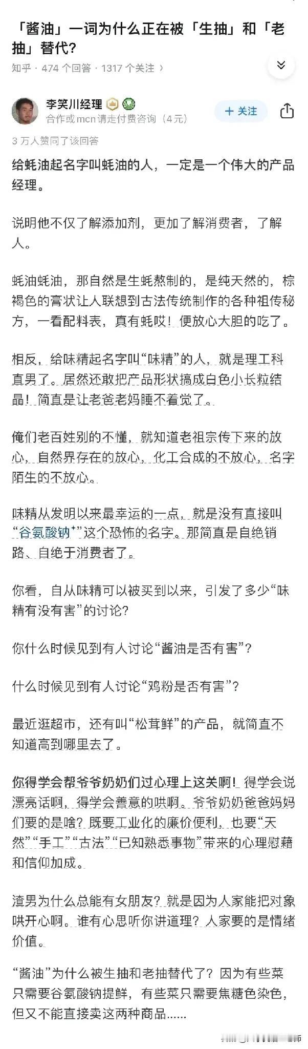 不得不说，名字对于产品来说真的太重要了！现在市场上确实有很多产品利用消费者对天然