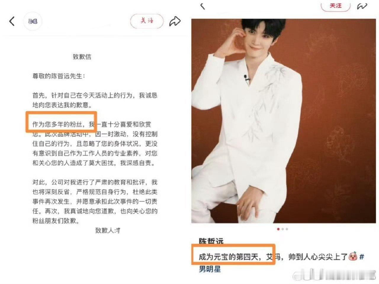 柜姐向陈哲远道歉难以理解为什么有人会觉得无所谓，主办方和艺人方如果没有安排这个环