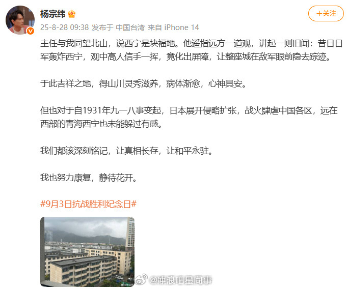 杨宗纬 我努力康复杨宗纬分享近况 杨宗纬发博更新康复近况：“我也努力康复，静待花