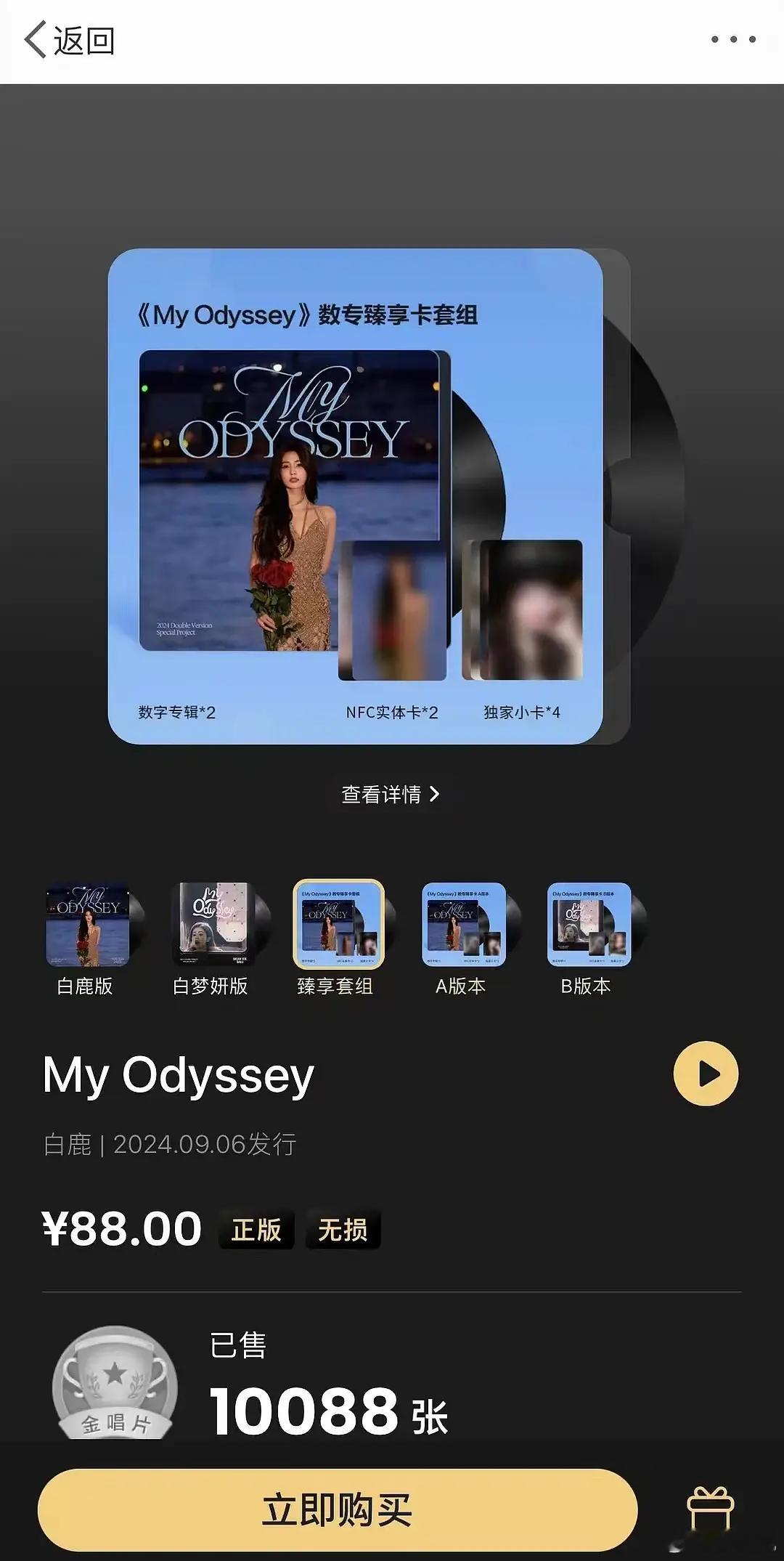 白鹿三首歌数字专辑卖88元？？？#白鹿MyOdyssey##白鹿首张个人EP上线