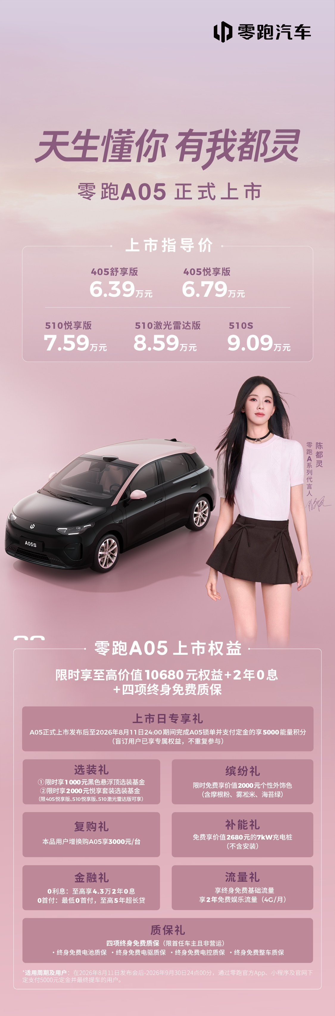 零跑A05正式上市了，指导价6.39万起。一共五个配置版本，分405公里和510