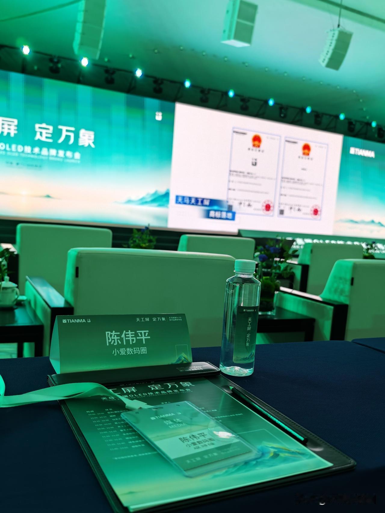 来了，天工屏定万象，天工2.0发布仪式，见证新屏实力！