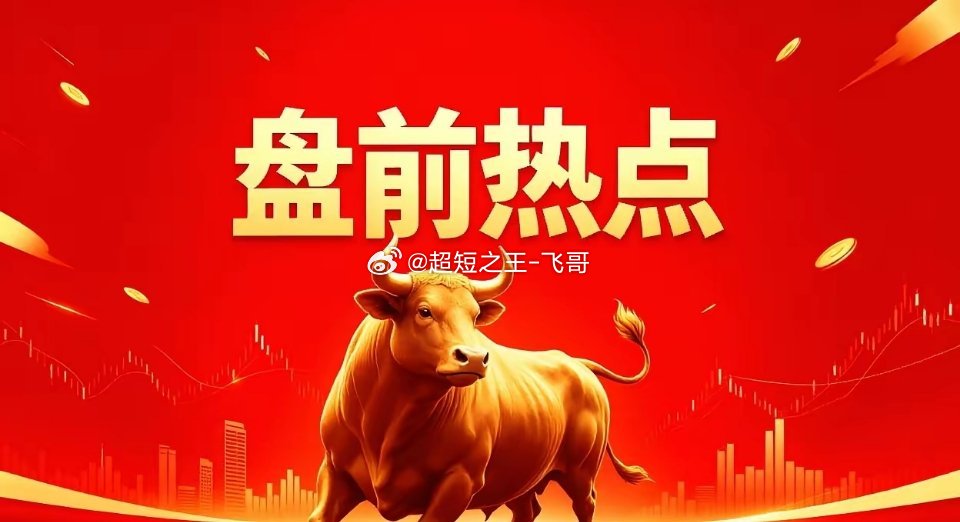 节后热点一、半导体明微电子、中芯国际、华虹公司、北方华创、中微公司、长电科技、通
