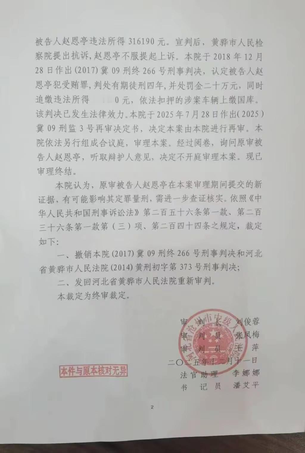 河北黄骅原市长助理受贿案大反转！刑满释放6年，139组新证据让旧案发回重审
 