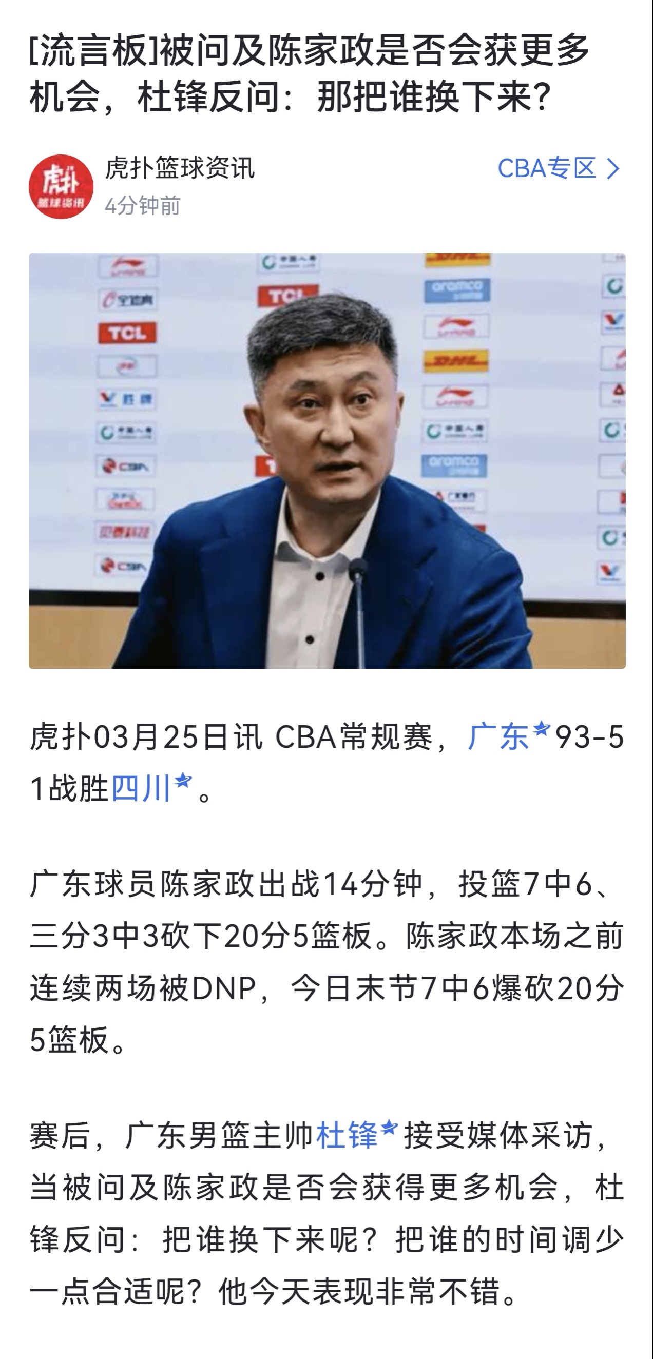 我没说错吧？小伙子还需要沉淀几年。广东男篮vs四川男篮