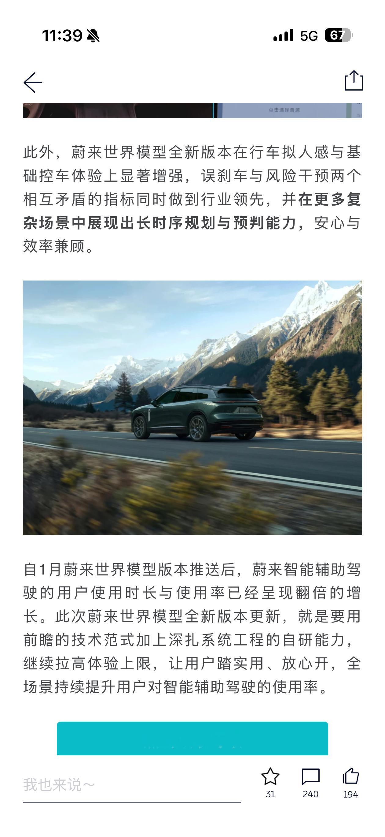 官宣推送，蔚来世界模型全新版本开启推送 