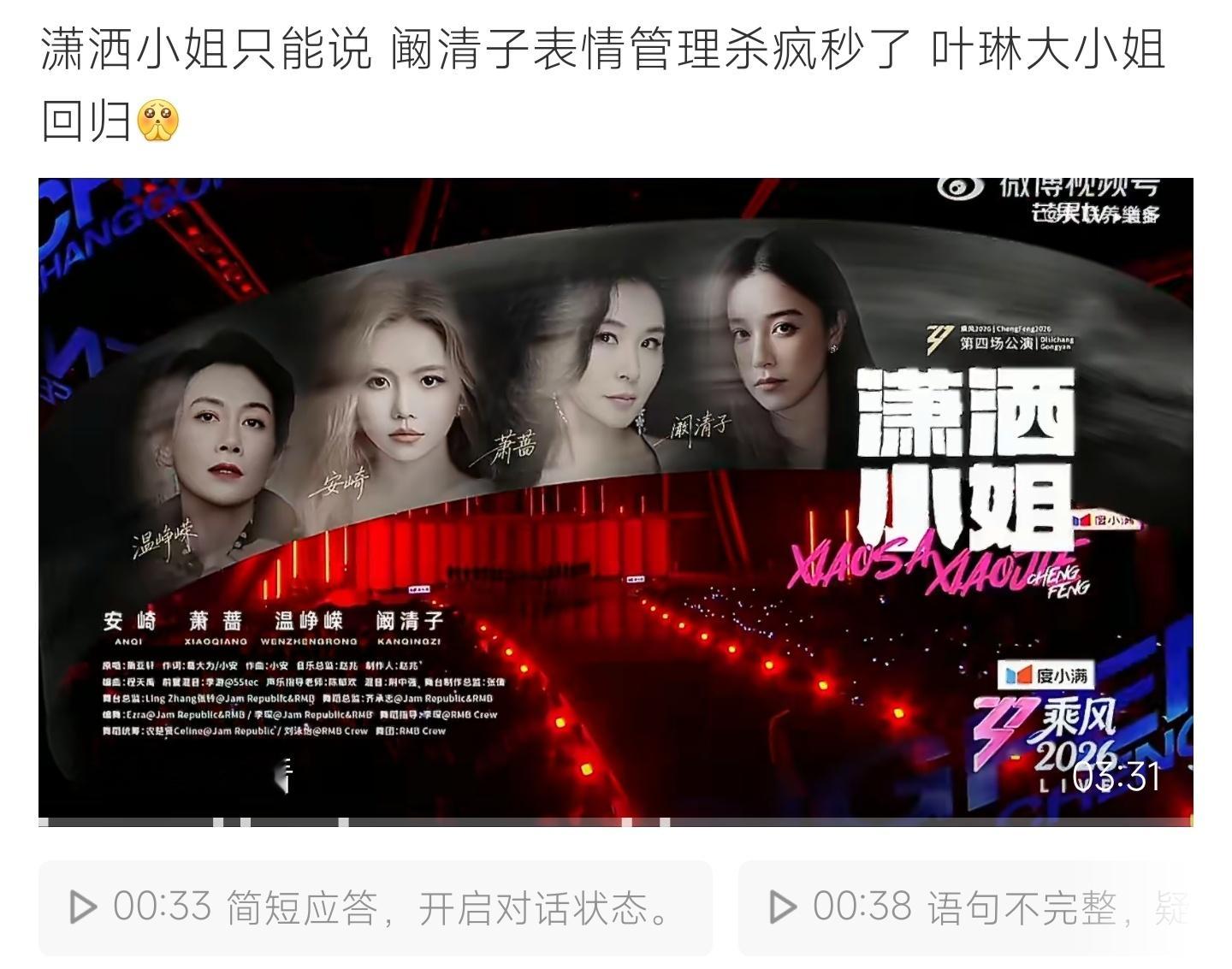 阚清子 叶琳大小姐回归阚清子乘风舞台演绎潇洒小姐，叶琳大小姐气质回归，表情管理惊