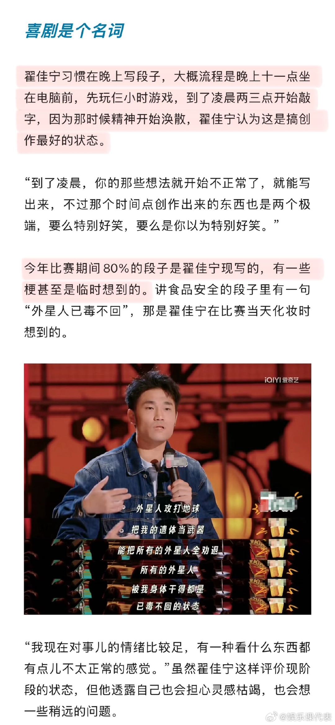 翟佳宁谈不让观众投票的初衷 翟佳宁回应是否继续上喜单3 在专访中透露自己的一天，