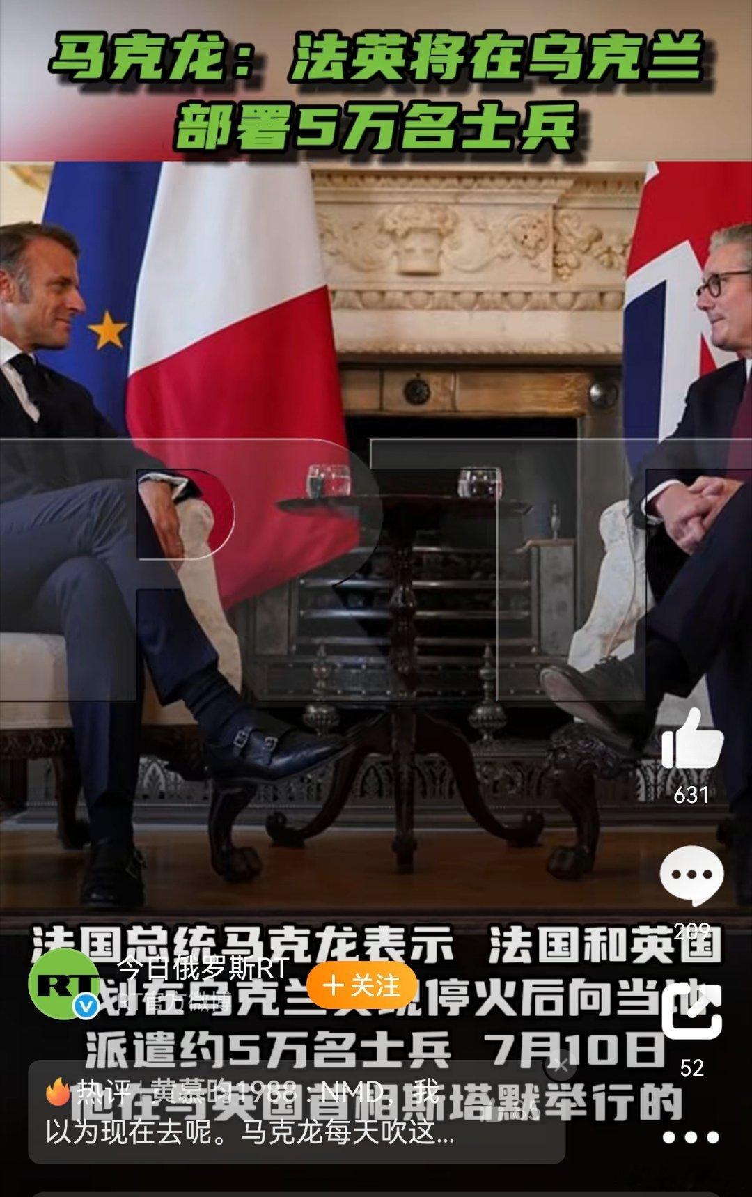马克龙宣称法英将向乌克兰部署5万士兵，美其名曰“监督停火”，实则是给俄乌冲突火上