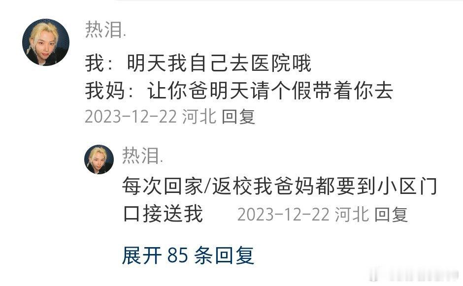 #父母眼中我们好像永远长不大#在父母眼中，我们好像永远都是小孩子 ​​​