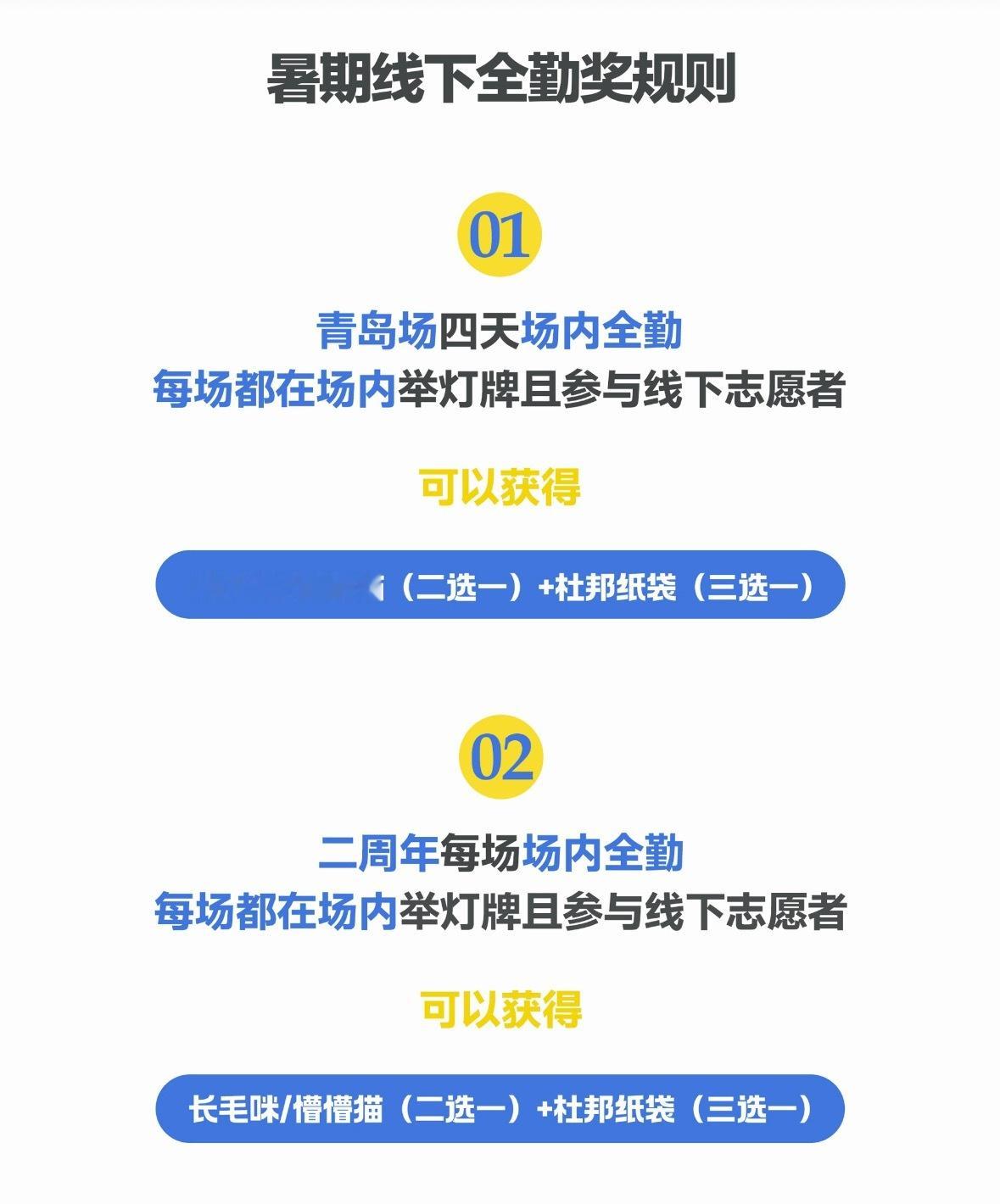 大家别忘了这个暑期全勤奖励 青岛全勤的棍丝二周年也争取都全勤！！！ 二周年能全勤