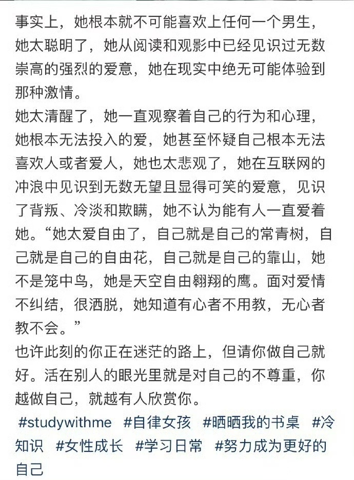事实上，她根本就不可能喜欢上任何一个男生 