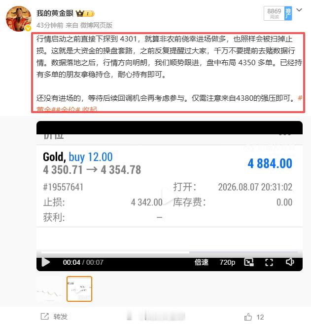 非农数据一公布我们立马在盘中布局4350多单，在4365位置手动止盈拿下150点