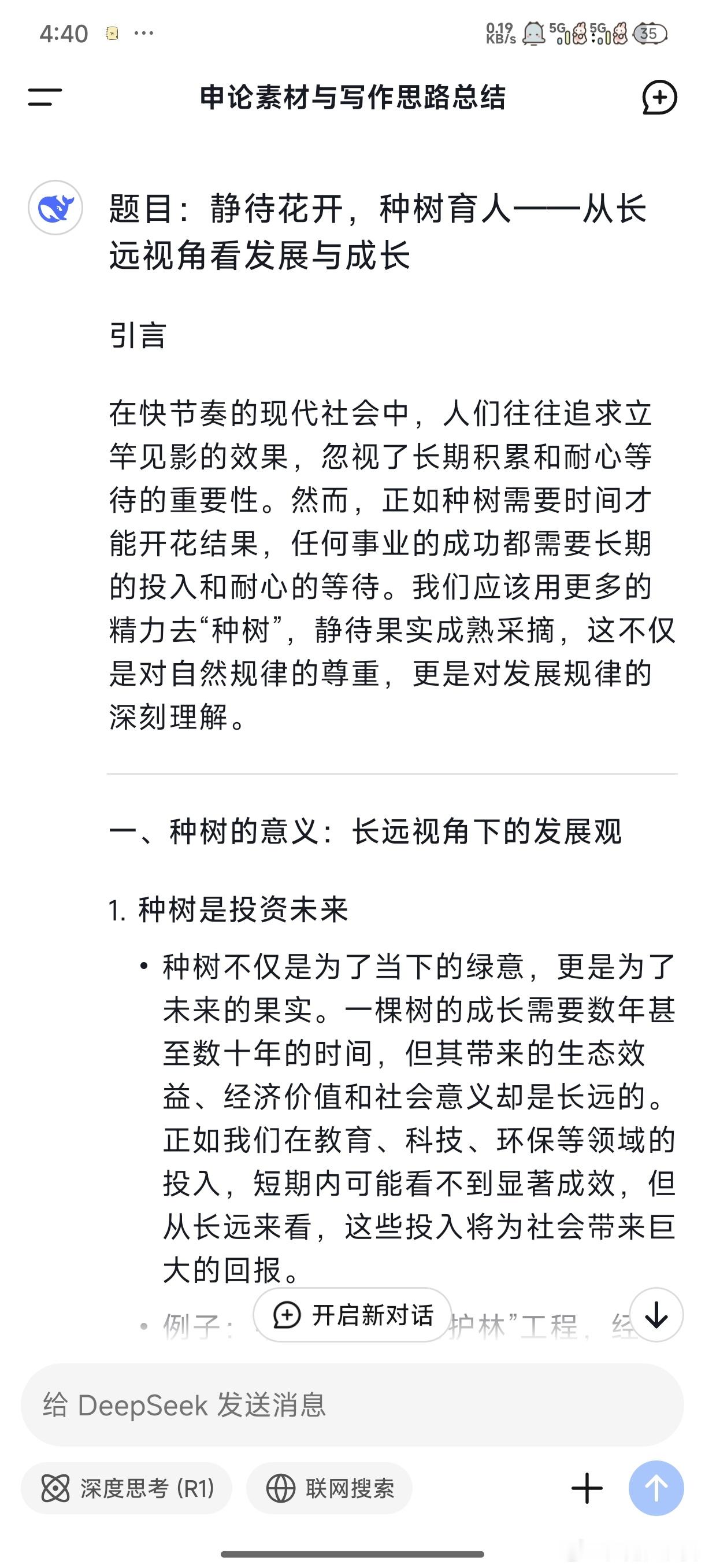 申论看看deepseek怎么写大作文我们应该多花精力种树，而不是静待果实成熟采摘