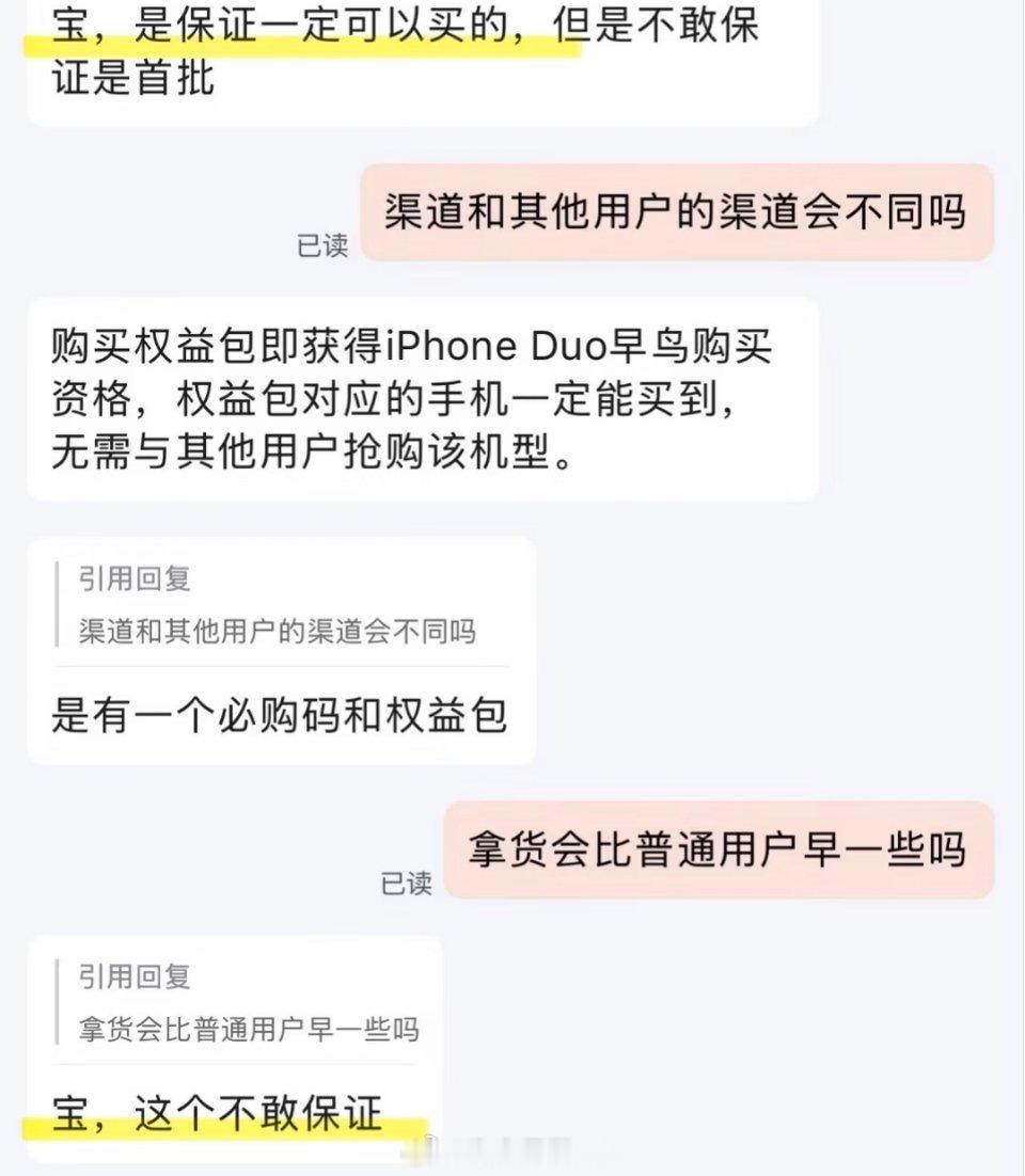 iPhoneDuo早鸟包不退款iPhone duo竟然还有那么大溢价空间吗不得不