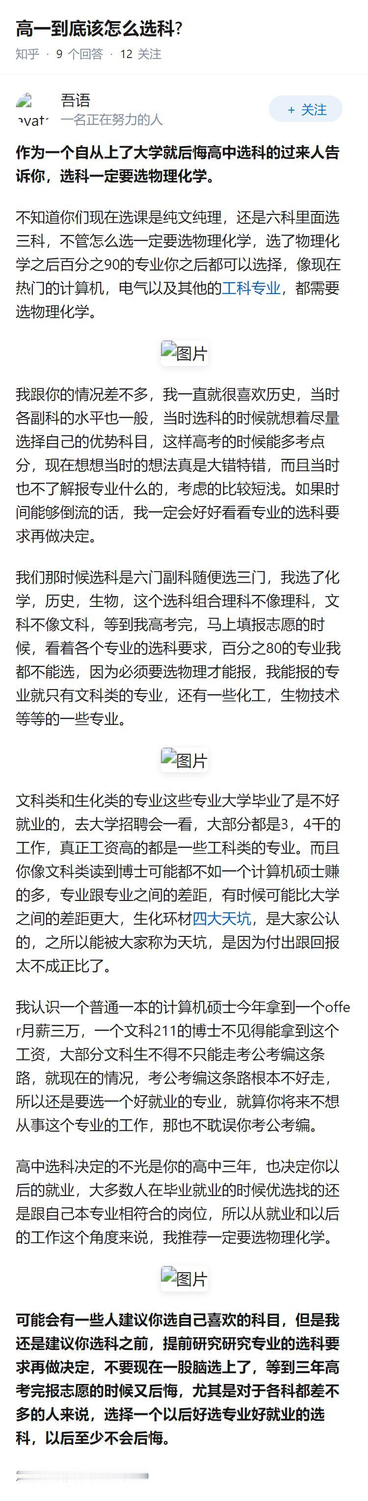 高一到底该怎么选科?