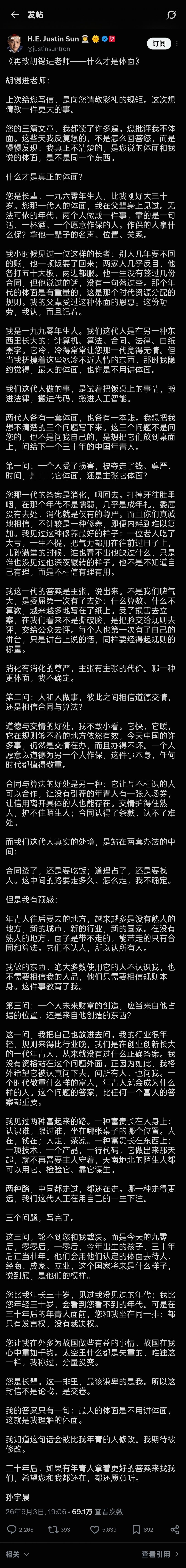 孙割二度喊话胡锡进。[笑哈哈]孙宇晨致胡锡进信 ​​​