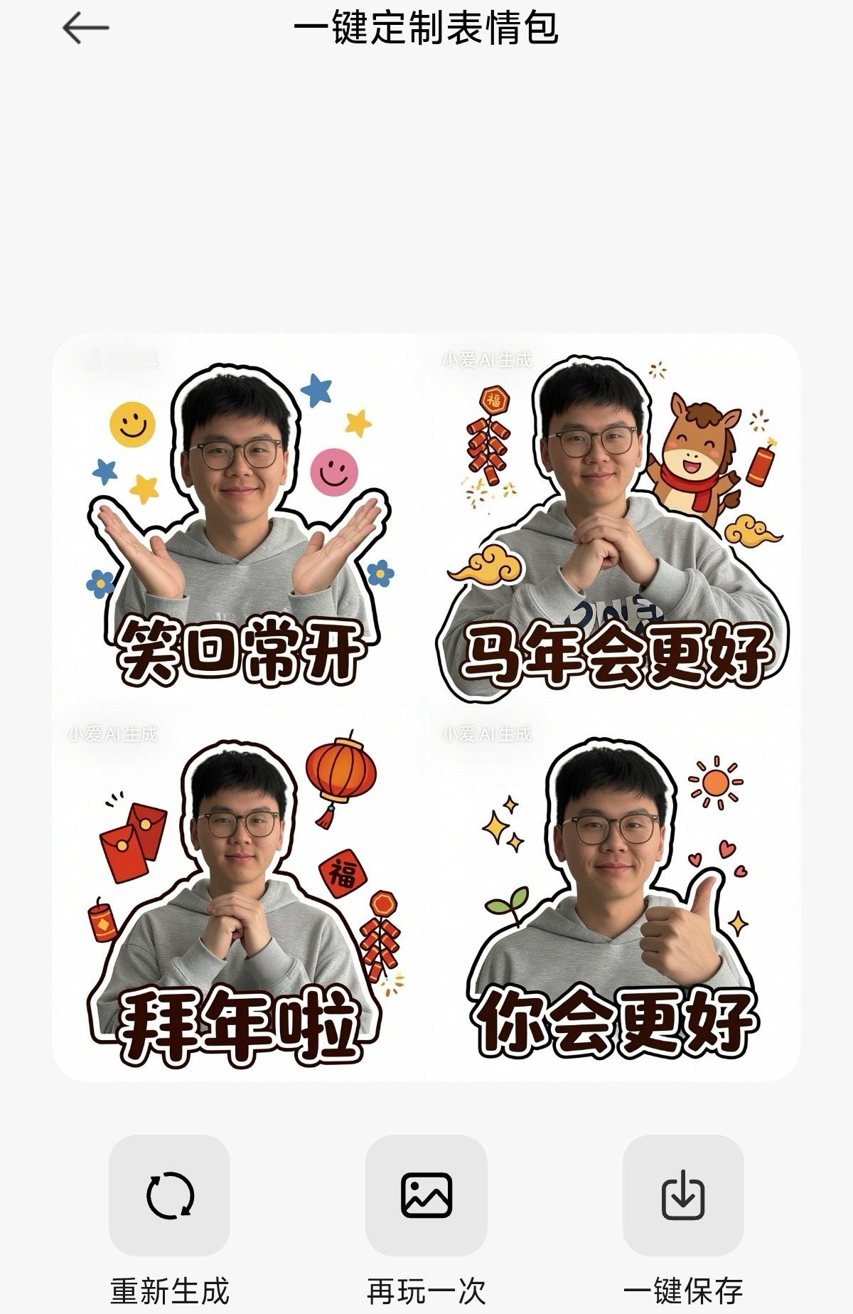 春节近在眼前，超级小爱结合AI算力，推出多种创意玩法，陪你过个有趣年。无论是单人