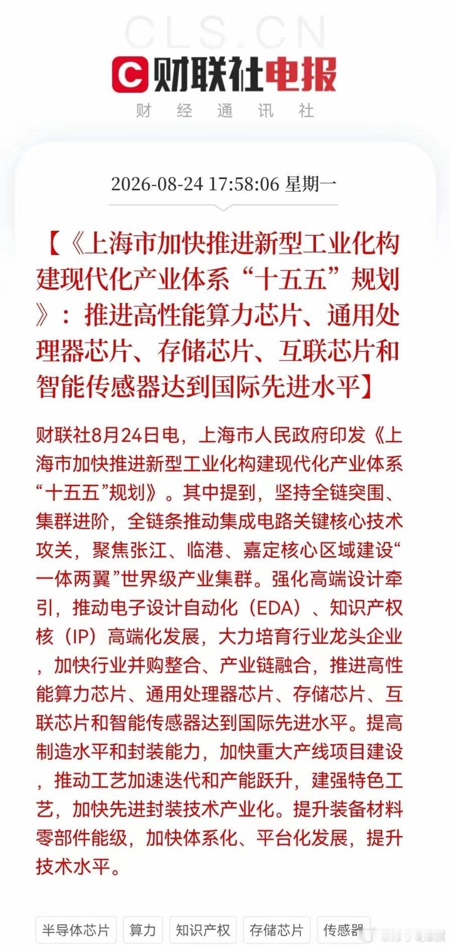 今天大科技是洗盘吗？此时恐怕很多人都坐不住了吧！上海“十五五”规划重磅落地！算力