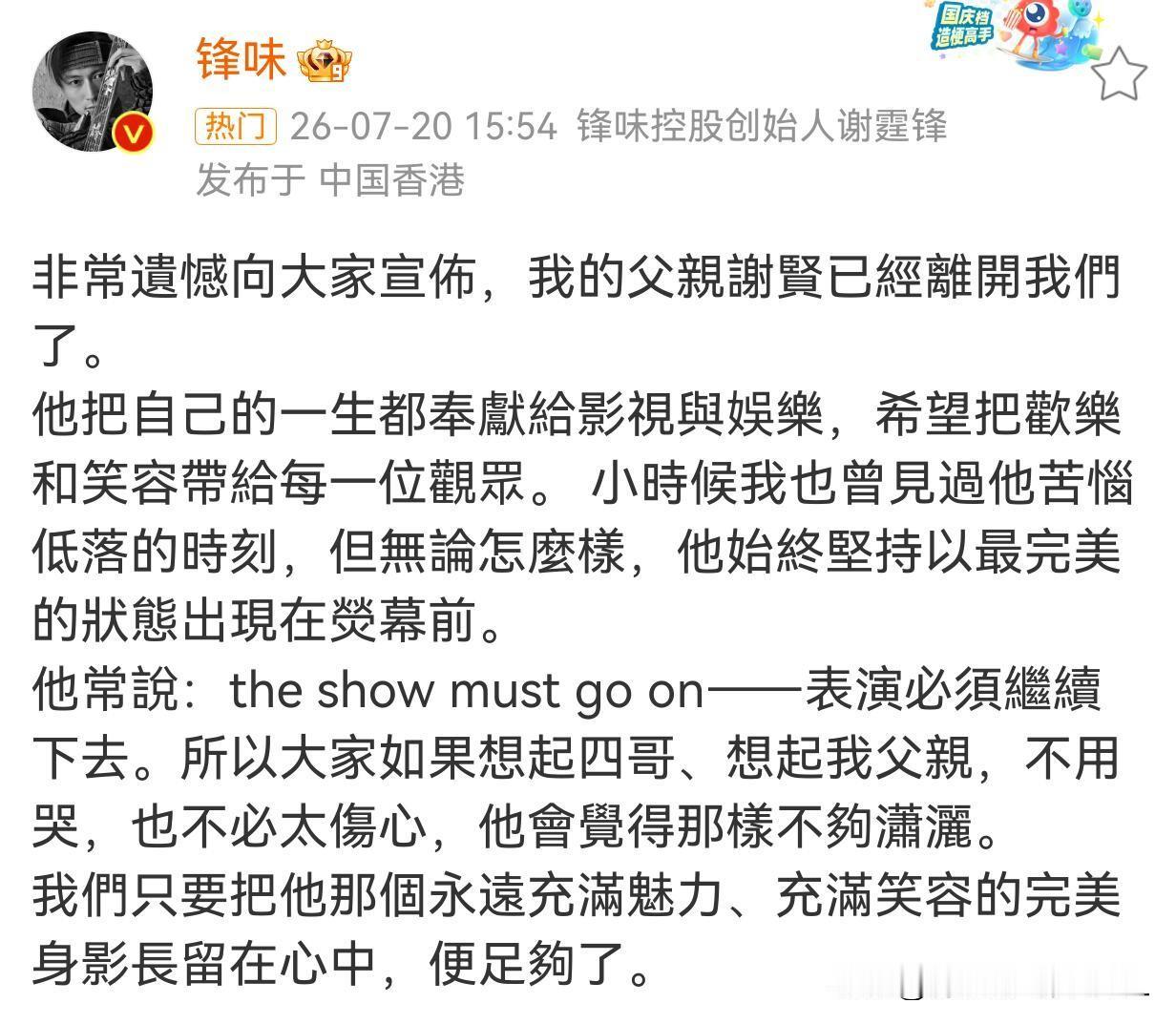 谢贤走了，89岁。
这一代港星的落幕，总带着一种时代终结的恍惚感。前阵子还见网友